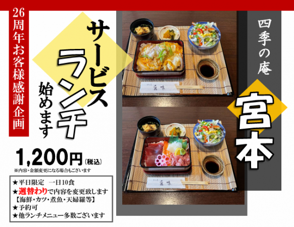 サービスランチ
